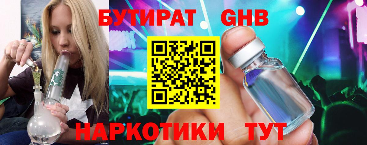 Прокопьевск  Бутират бутик  Вход с VPN 