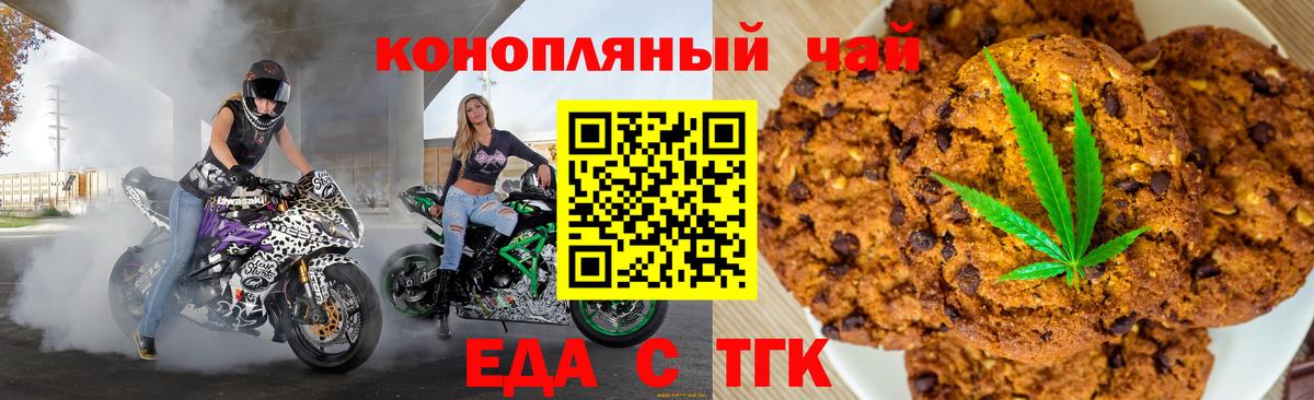 Печенье с ТГК конопля  Вход с VPN  Прокопьевск 