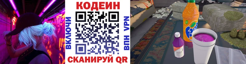 Кодеин Purple Drank  Прокопьевск 