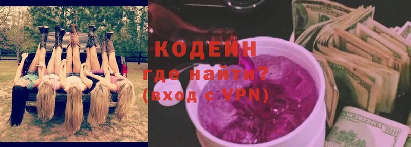 Codein Purple Drank  что такое   Прокопьевск 