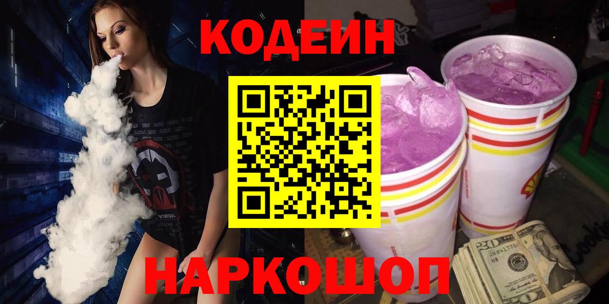 Кодеиновый сироп Lean напиток Lean (лин) Прокопьевск