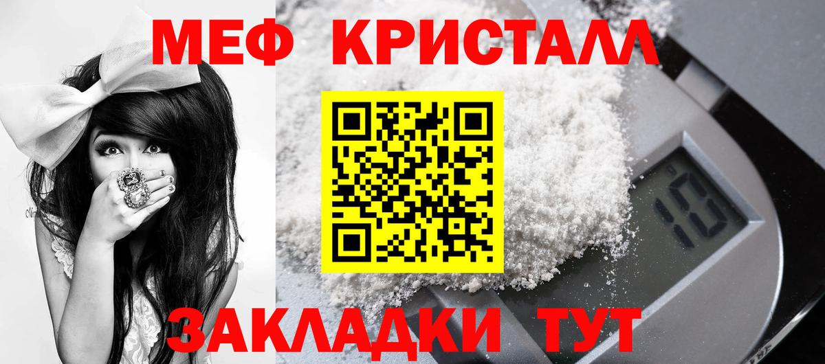 Мефедрон кристаллы Прокопьевск